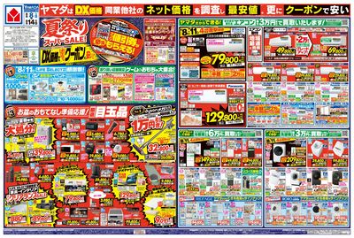 夏祭りスーパーSALE!(おもて)