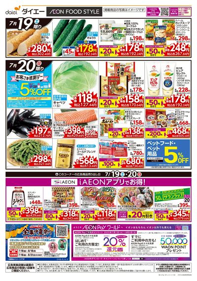 お客さま感謝デー+3連休のお買い得!!:オモテ