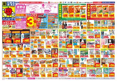 7/13~7/19チラシ オモテ