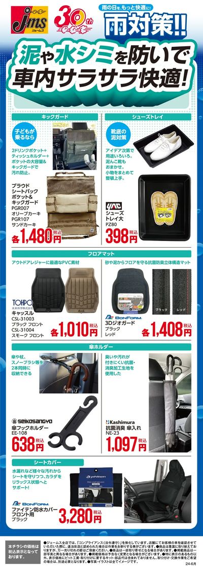 泥や水シミを防いで車内サラサラ快適!