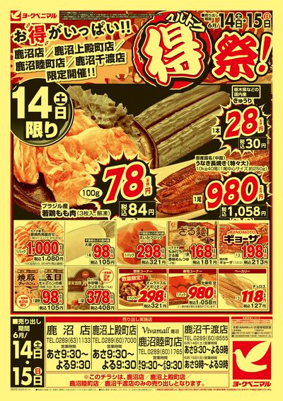 マル得祭! オモテ