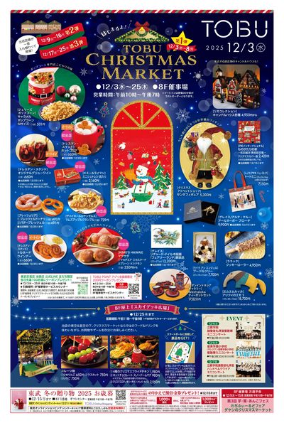 12/3号折込 表(CHRISTMAS MARKET)