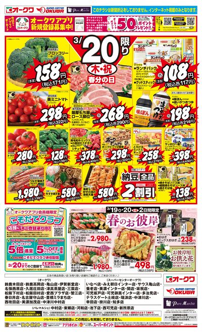 3月19日週中:うら