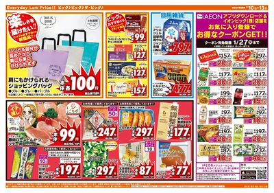 1月10日号週末チラシ(うら)