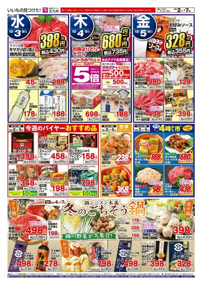 12/2~7 冬のごちそう鍋