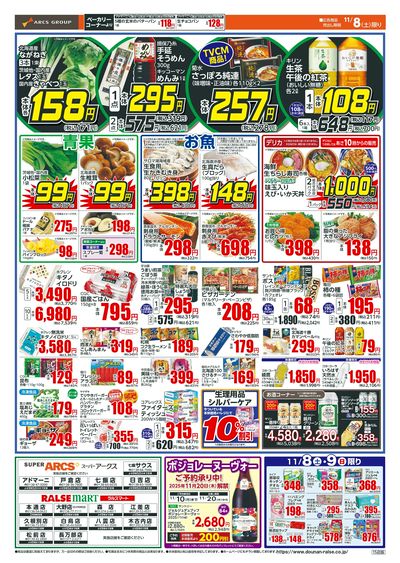 土曜ワンデー!11/8