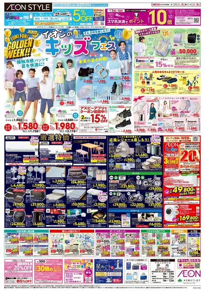 第10週 4/29号 フランスフェア/GWイチオシファッションアイテム:裏面
