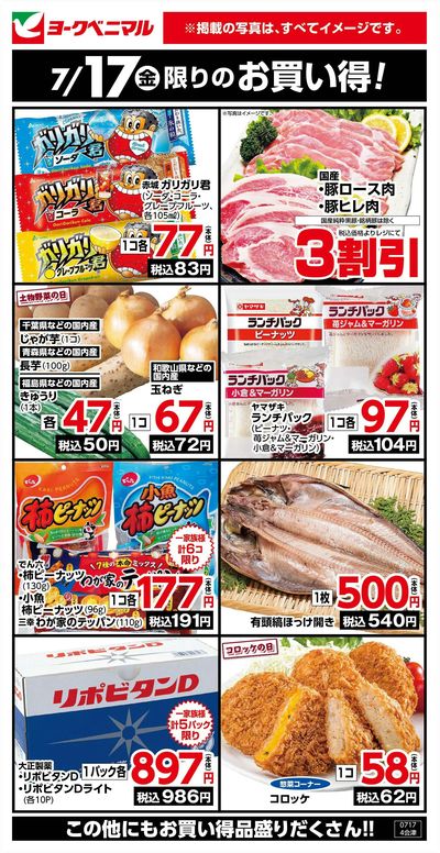 7/17限りのお買い得!