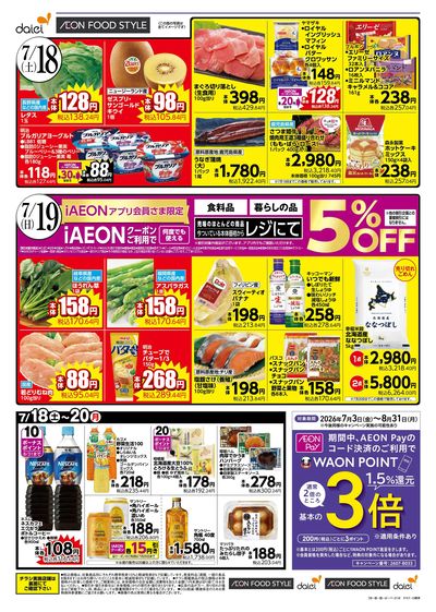 週末のお買得+20日はお客様感謝デー!:オモテ