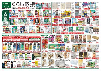 くらし応援 8/26号