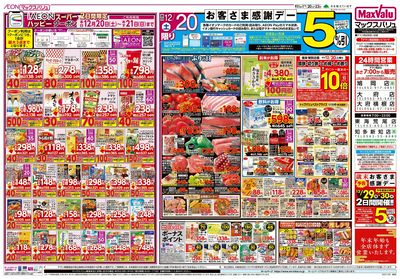 12/20号 お客さま感謝デー/パーティーメニュー/火曜市:オモテ