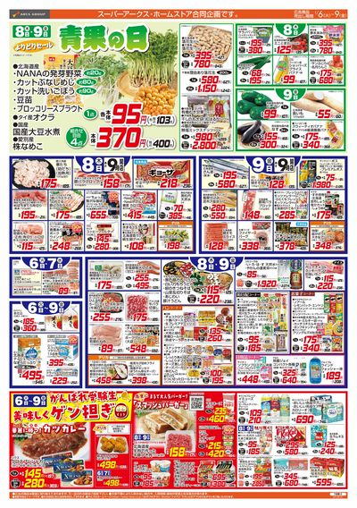 LINEチラシ│LINEでお得なチラシ情報を簡単にチェック