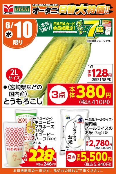 LINEチラシ│LINEでお得なチラシ情報を簡単にチェック