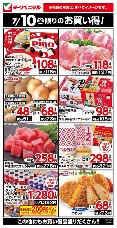 7/10限りのお買い得!