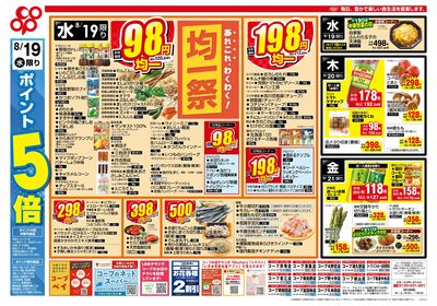 8/19(水)~8/21(金)セール 裏