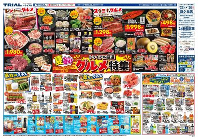 スーパーセンタートライアル 錦ケ丘店_表