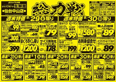 総力戦