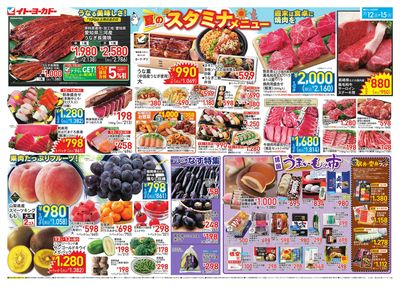 週末セール