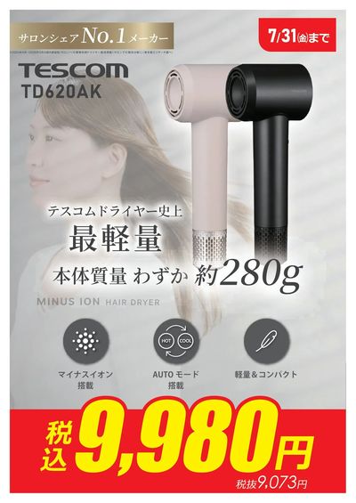特別価格