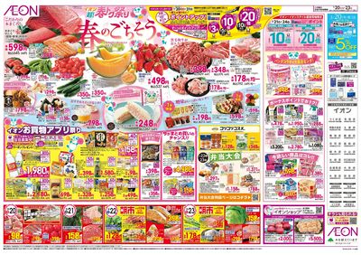 3/20号 超!春トク祭り:裏面