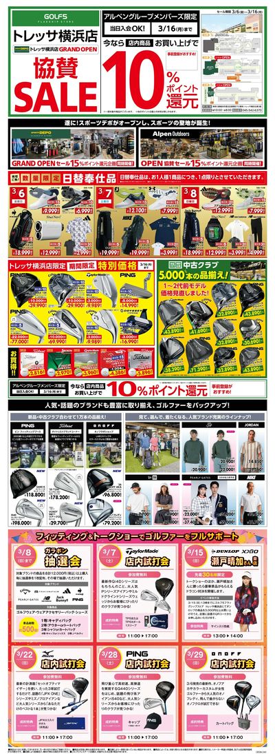 【GOLF5トレッサ横浜店】スポーツデポ トレッサ横浜店 GRAND OPEN 協賛セール