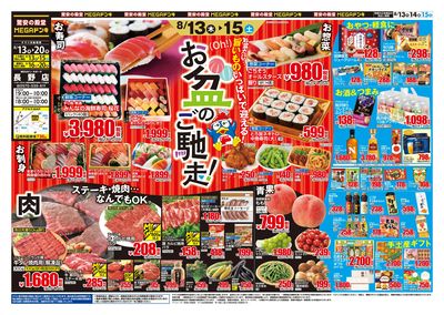 お盆のご馳走 オモテ