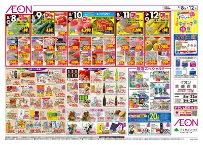 第24週 8/8号 お盆はイオンでお買物
