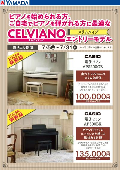 CASIO 電子ピアノ CELVIANO エントリーモデル