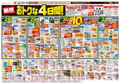 断然おトクな4日間!
