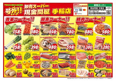 3日間連日 卸売スーパー-おもて