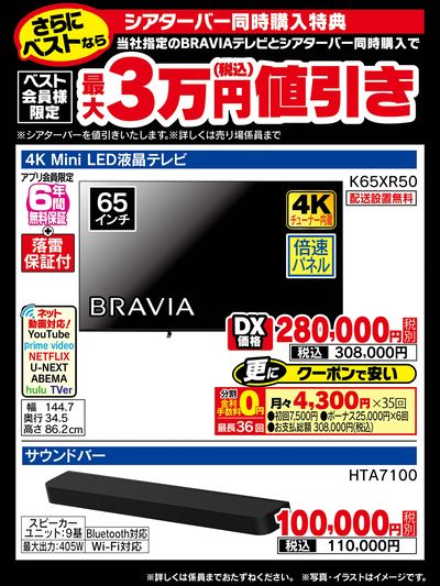 さらにベストなら最大3万円値引き