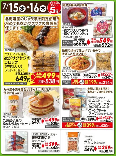 7/15(水)・16(木)日替わりご奉仕品