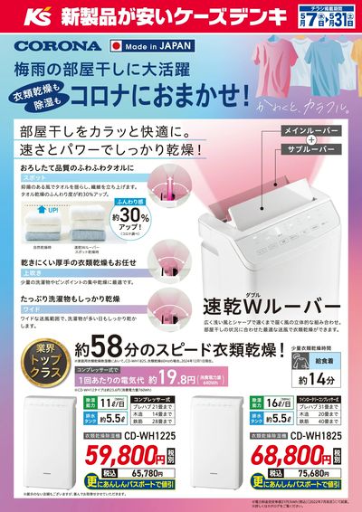 梅雨の部屋干しに大活躍 衣類乾燥も除湿もコロナにおまかせ!