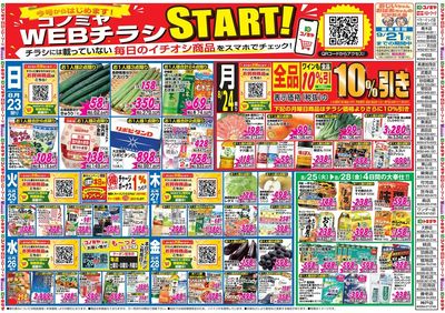 家計応援セール