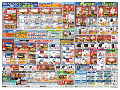 特別大感謝セール(うら)
