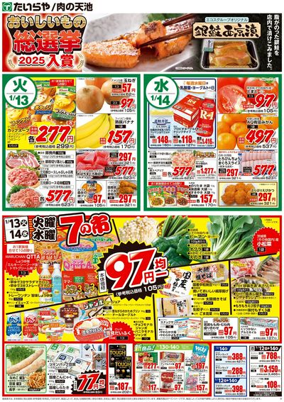 1/12(月)~1/14(水)(表)