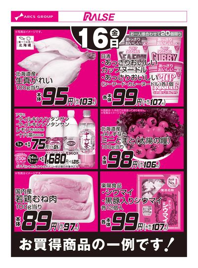 10/16お買得品