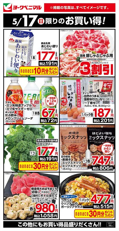 5/17限りのお買い得!