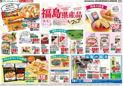 0925号-福島県産品フェア裏