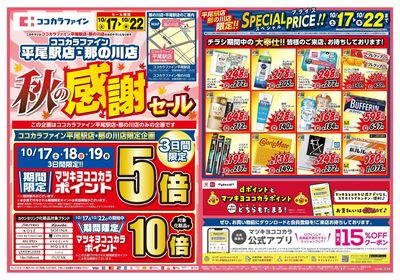 1017平尾駅店_那の川店オモテ