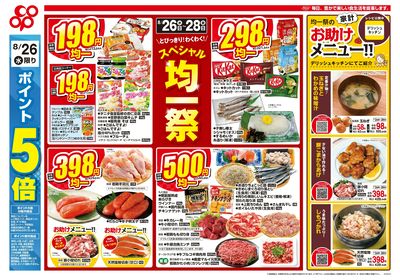 8/26(水)~8/28(金)スペシャル均一祭 裏