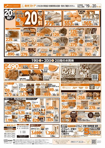 夏まつり第7弾スペシャル東光デー(うら)