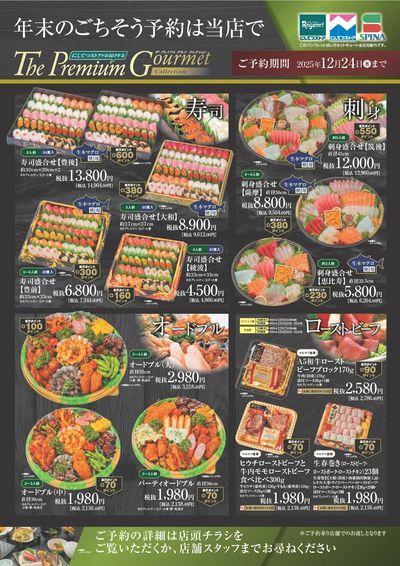 クリスマス&年末年始_ごちそうパンフ