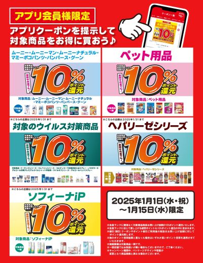 1/2~15 ツルハ アプリクーポン 15日まで