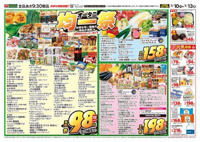 オータニ均一祭~お得な均一価格の商品が満載~