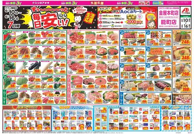 6月10日開始チラシ:表