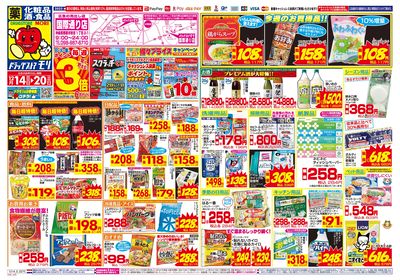 12/14~12/20チラシ オモテ