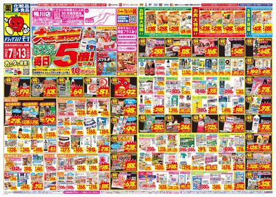 12/7~12/13チラシ オモテ