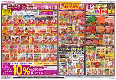 12/6号 カメさんデー/マックスサンデー/冬の中華フェア:オモテ