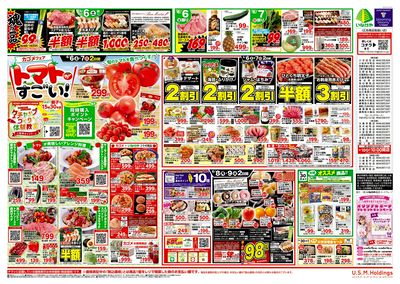 LINEチラシ│LINEでお得なチラシ情報を簡単にチェック
